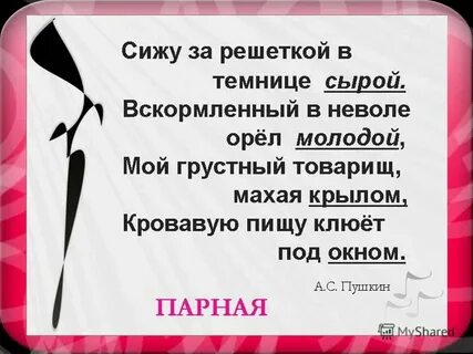 Стихотворение пушкина в рифму