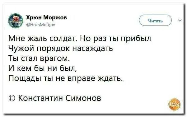 Жалко солдат. Жаль солдат. Мне жаль солдат но раз ты прибыл чужой. Как жаль солдата. Очень жаль солдат.