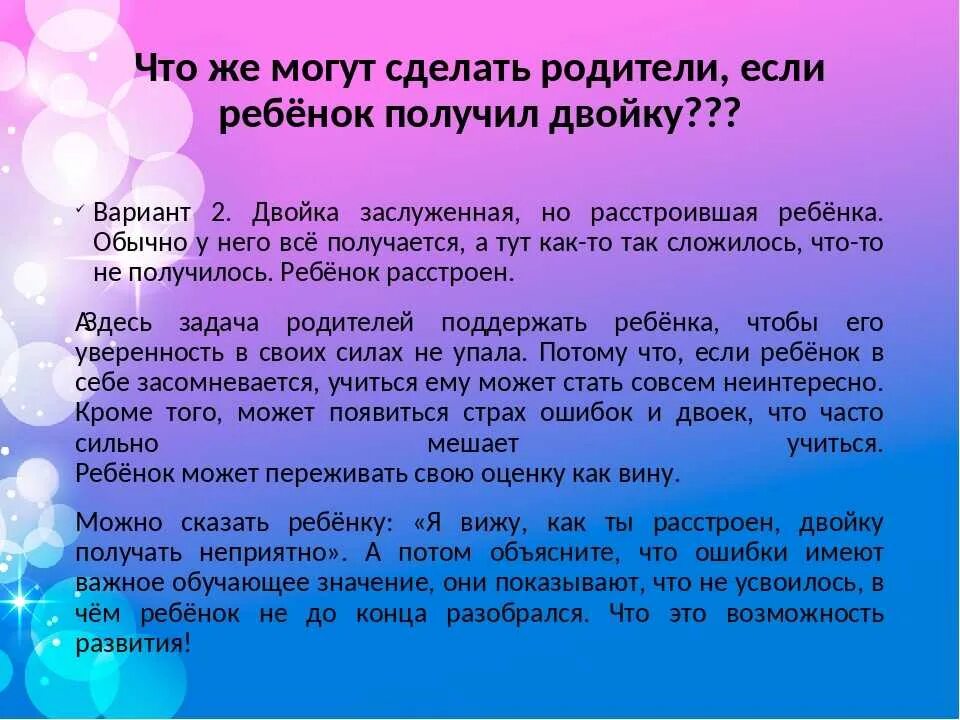 Что сказать родителям девушки. Ребенок получает плохие оценки что делать. Что делать если ребенок получил двойку. Почему ребёнок получает 2. Что делать если ты получил двойку в школе.