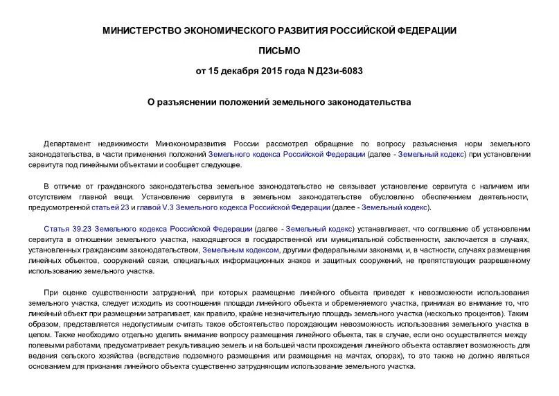 Органы государственного земельного надзора. Основные положения земельного кодекса рф. Земельный кодекс российской федерации. Положение о земельном. Экспертиза земельного участка.