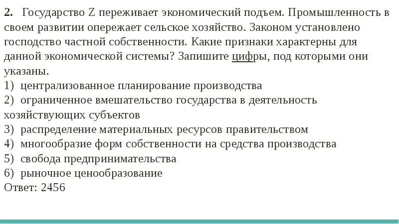 Государство z переживает экономический подъем промышленность. Господство частной собственности. Господство в экономике государственной собственности. Господство государственной собственности это какая экономика.