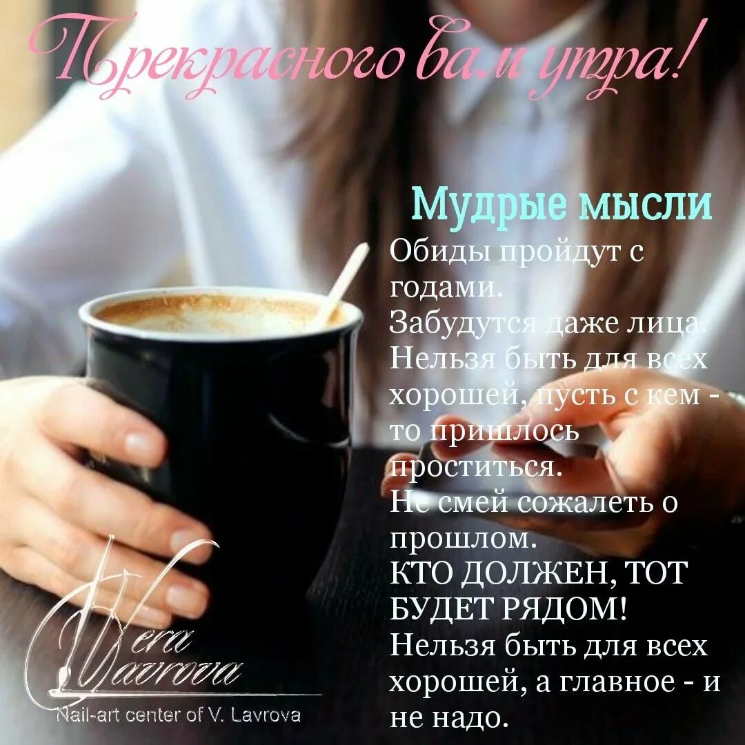 Доброе утро с мыслями. Умные цитаты с добрым утром. доброе утро цитаты. доброе утро мудрые мысли. цитаты про утро.