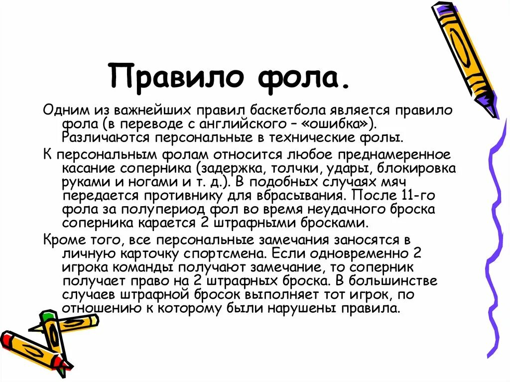 Сколько фолов может получить в баскетболе