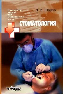 Книга стоматолога