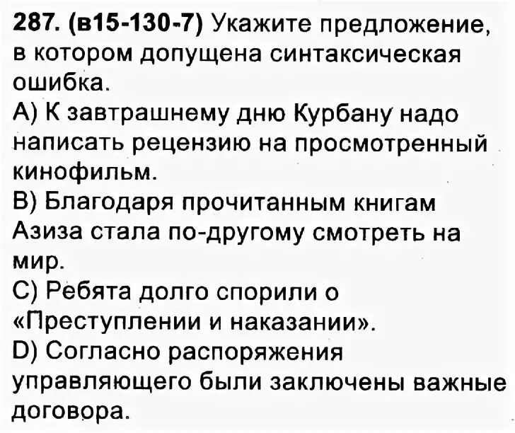 Укажите предложение в котором допущена синтаксическая ошибка. Совокупный спрос и предложение макроэкономическое равновесие. предложение в макроэкономике. эффективный выпуск при равенстве.
