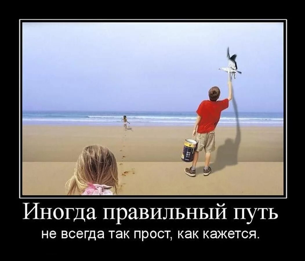 Не всегда с первого раза. У каждого свой путь. Правильный путь прикол. Легкий путь не всегда правильный. Шутки про надежность.