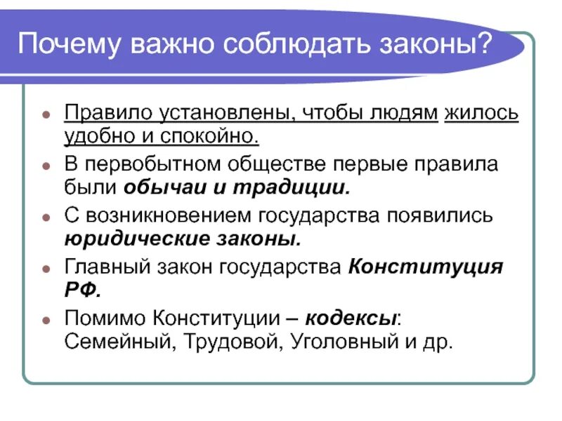 Обществознание 7 класс по чему важно соблюдать закон". Почему важно соблюдать законы. Почему важны законы. Почему важно чтобы люди соблюдали законы. Почему