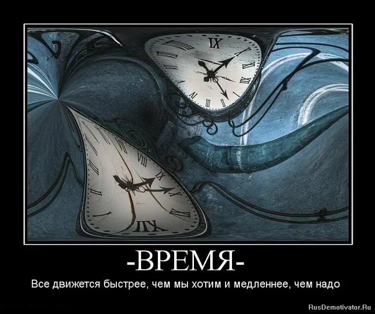 Все время. Смешное выражение про часы. Времени не существует. Так быстро проходит время. Прикольные цитаты про часы.