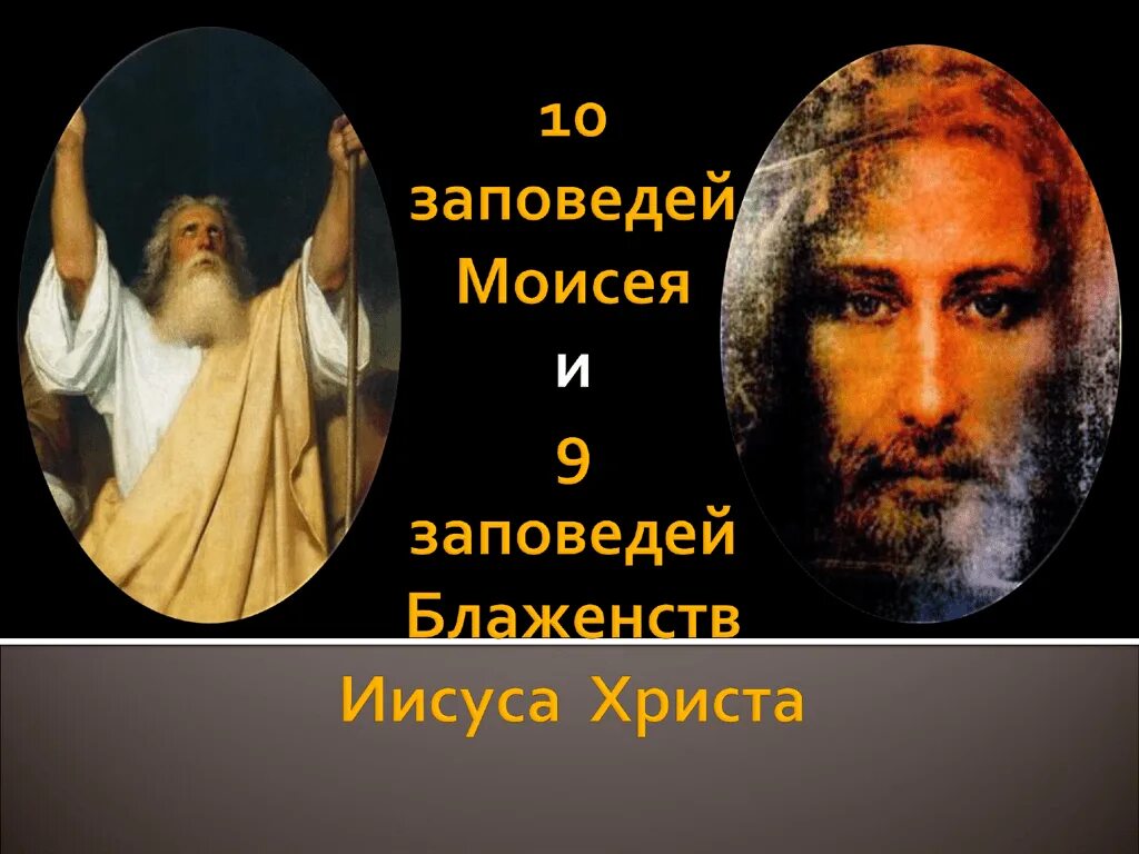 Главная заповедь иисуса. Главная заповедь иисуса