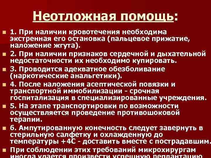 Назначение врача при кровотечении. Оказание неотложной помощи. Оказание неотложной помощи при кровопотере. Оказание неотложной помощи при кровотечениях. Алгоритм оказания доврачебной неотложной помощи.