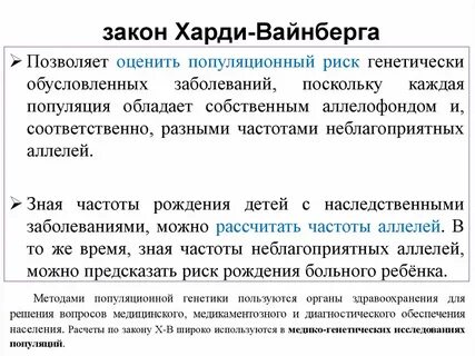Закон генетического равновесия харди вайнберга 11 класс