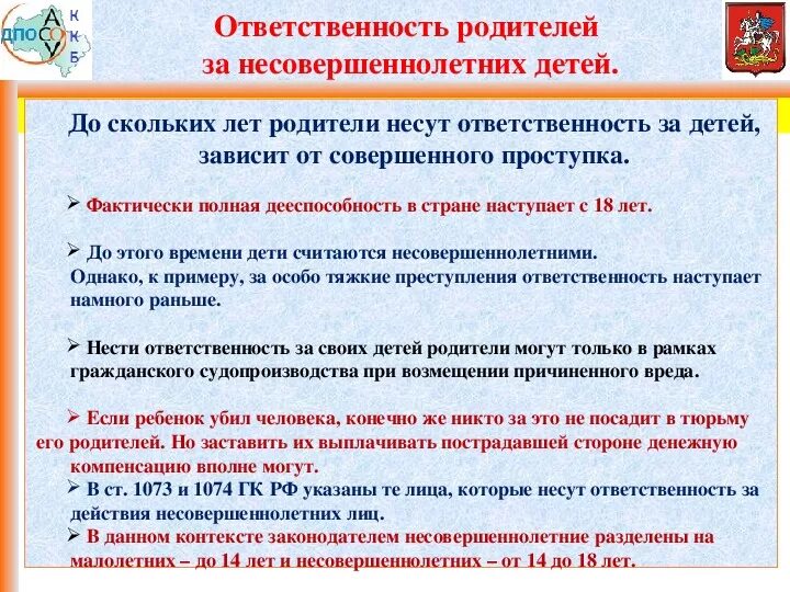 Ответственность за несовершеннолетних детей. Ответственность родителей. Ответственность родителей за несовершеннолетних. Ответственность родителей за правонарушения несовершеннолетних.