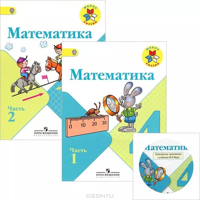 Математика 4 класс книга купить. Математика 4 класс школа России. Учебник по математике 4 класс. Учебник математики 4 класс. Школа России математика 4.