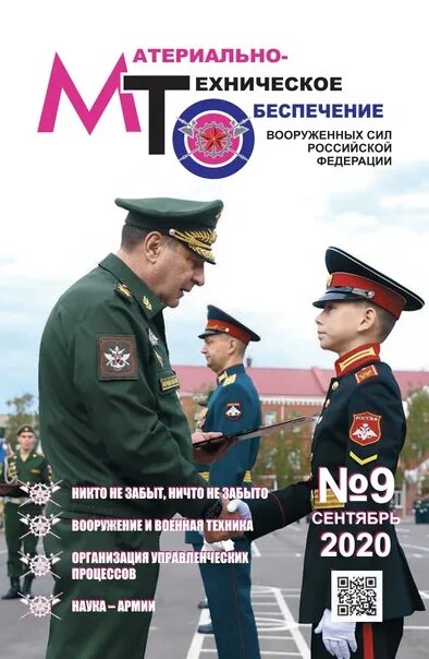 Журнал материально-техническое обеспечение вооруженных сил. Журнал материально-техническое обеспечение вооруженных сил. Журнал мто. Журнал мто. Журнал материально-техническое обеспечение вооруженных сил.