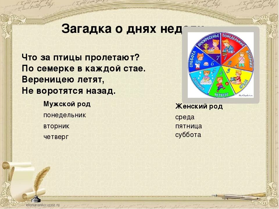 15 суток недели сутки. Загадка про календарь. Загадка с ответом календарь. Загадка про календарь для детей. Загадка к отгадке календарь.