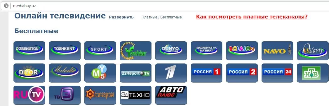 Узбекские прямой эфир. Медиабай ТВ. Узбекистанские Телеканалы. Узбекистан Телевизионные каналы. Узбекистан Телеканалы телевизор.