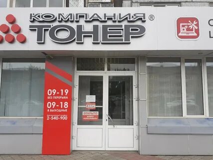 Тонер красноярск партизана