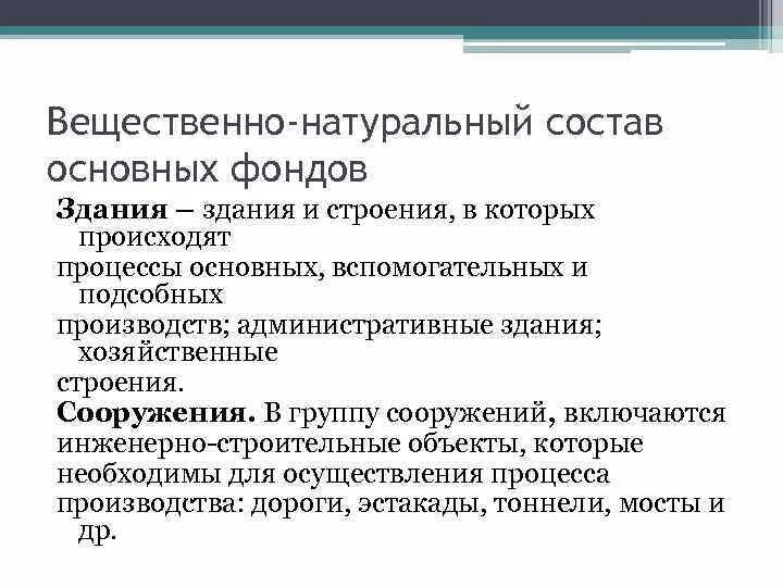 Вещественную форму имеют. Натурально вещественный состав. Натурально-вещественный состав основных производственных фондов. Натурально-вещественный состав основных производственных. Натурально вещественный состав основных средств.