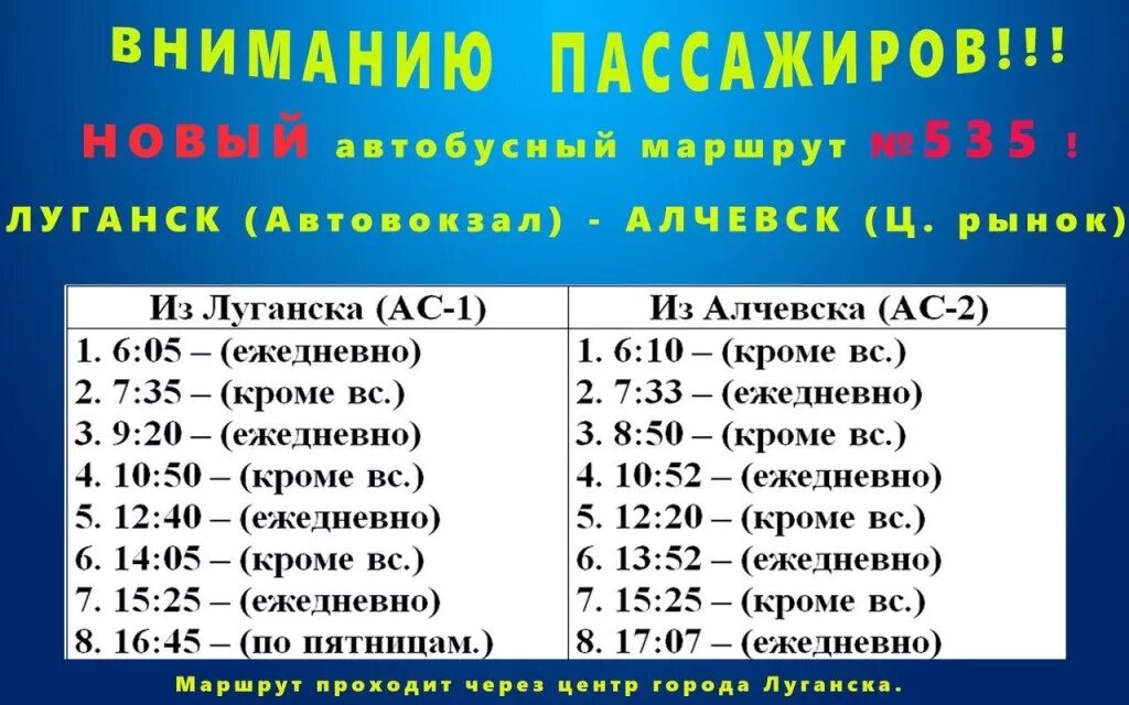 Телефон автовокзала номер 1. Расписание маршруток Алчевск Луганск. Алчевский автовокзал расписания автобуса Алчевск Луганск. Расписание автобусов Алчевск Луганск. Расписание Алчевск Луганск.