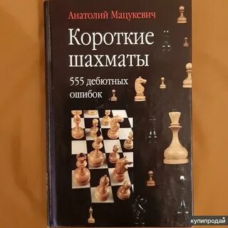 Короткие шахматы