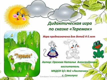 Дидактическая сказка
