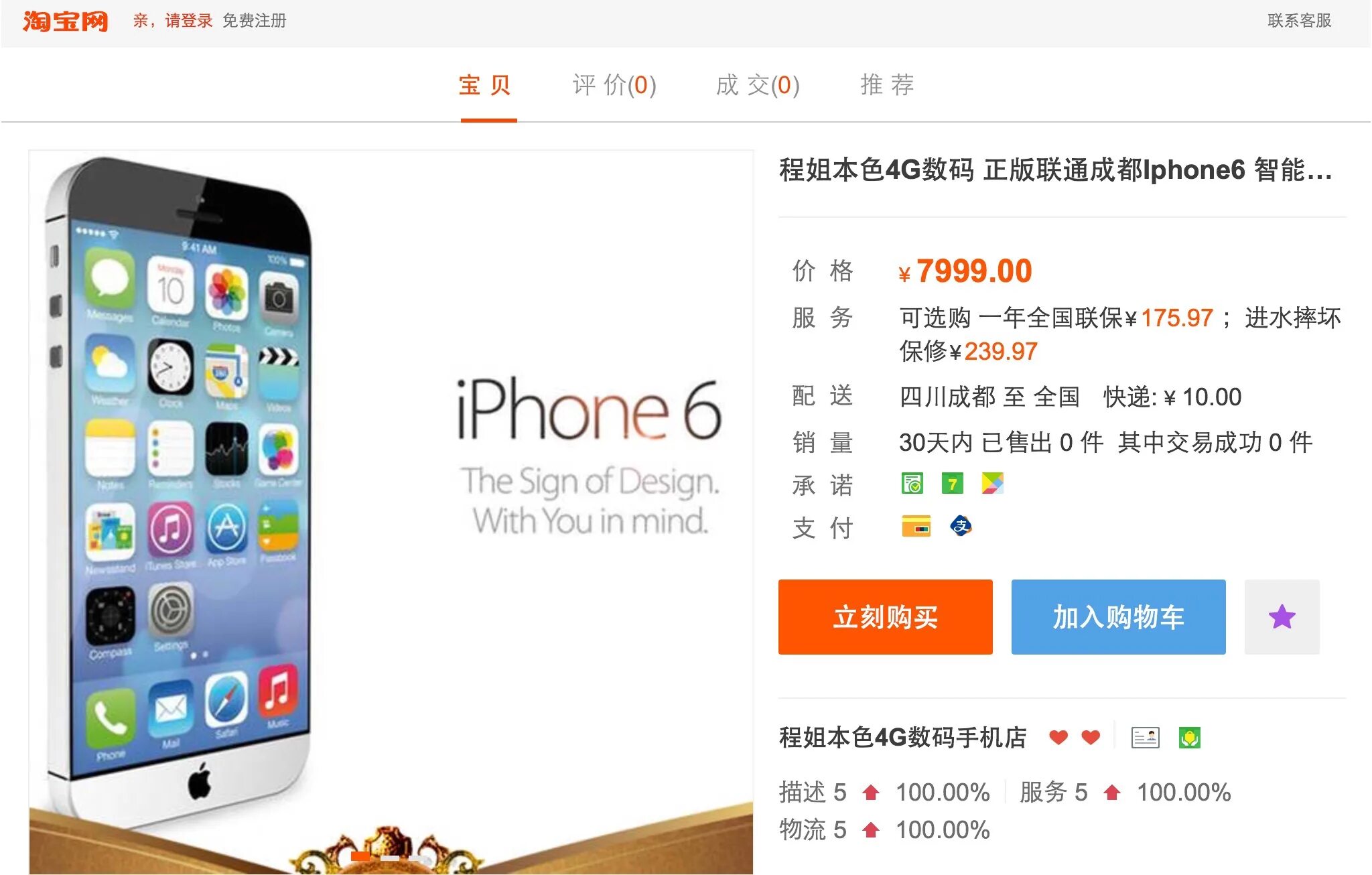 Сколько юаней стоит айфон. Iphone v китайский. предзаказ айфон. айфон в китае в юанях. taobao iphone.