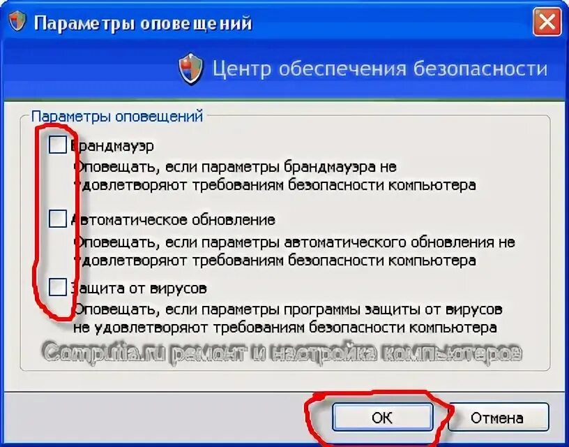 Отключить центр безопасности. Брандмауэр Windows XP. Как убрать стандартную расположение.