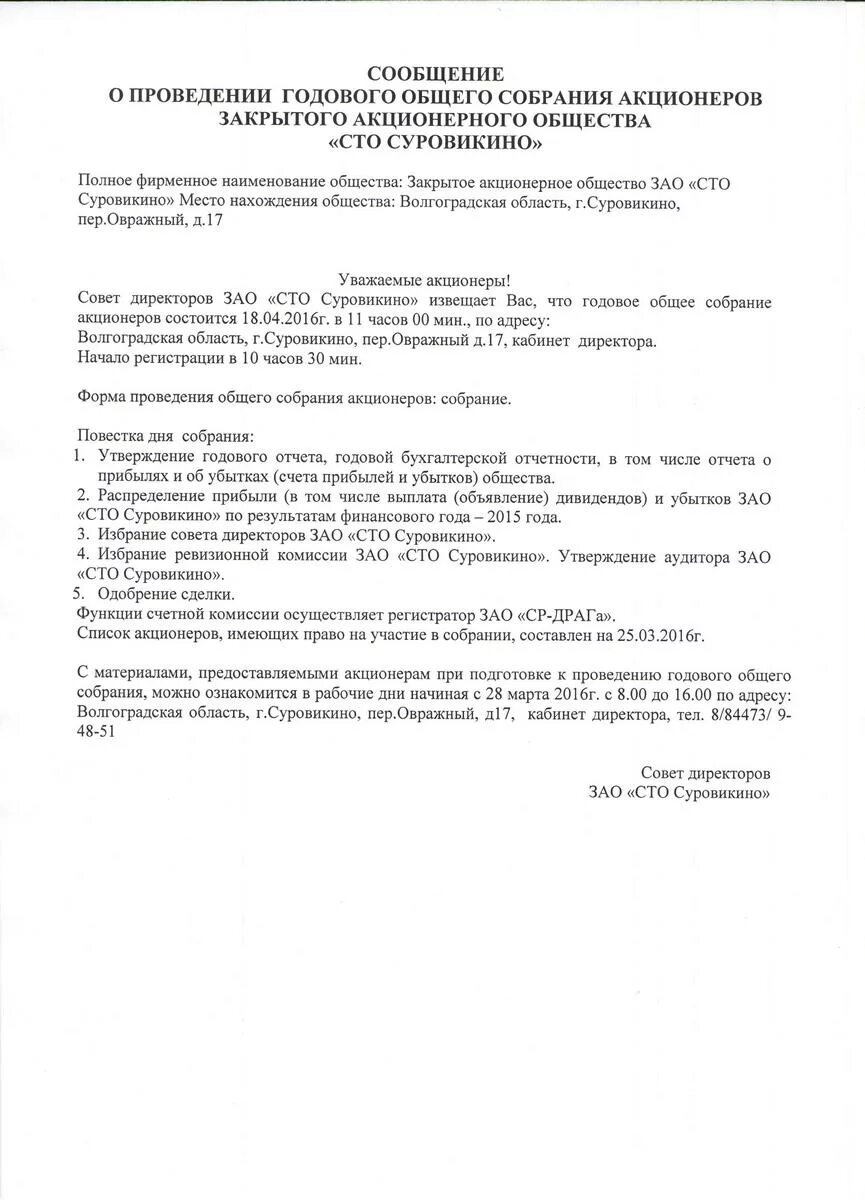 Решение о проведении собрания. Повестка дня общего собрания. Протокол общего годового собрания. Повестка дня годового общего собрания акционеров.