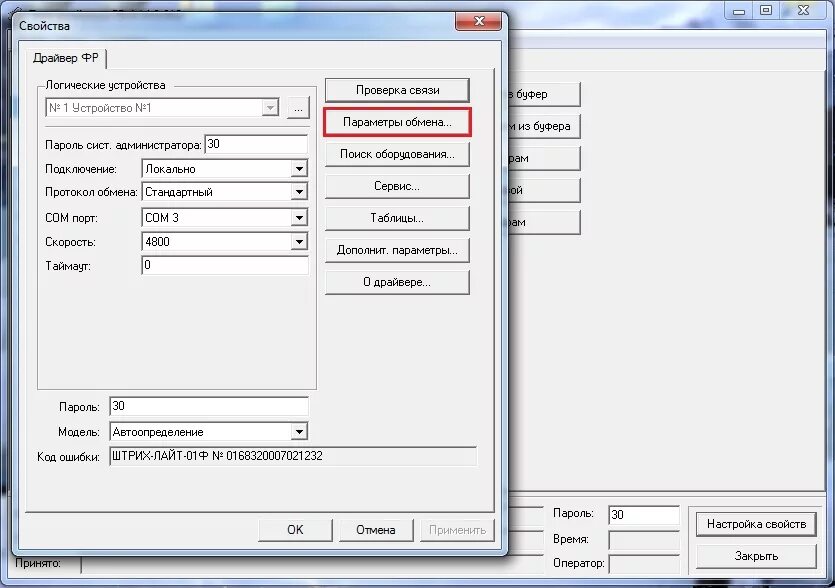 16. Штрих-лайт-01ф. Tera term. Штрих прошивка. Версия прошивки штрих м.