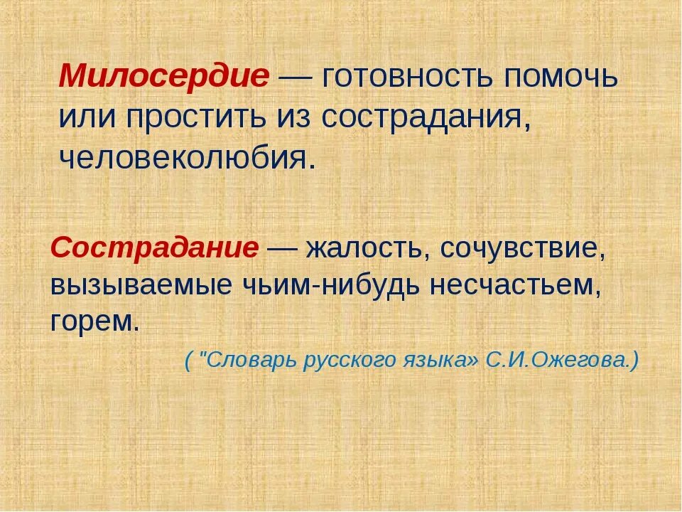 Случаи сострадания. Примеры милосердия. Милосердие из художественной литературы. Милосердие вывод. Произведения о милосердии.