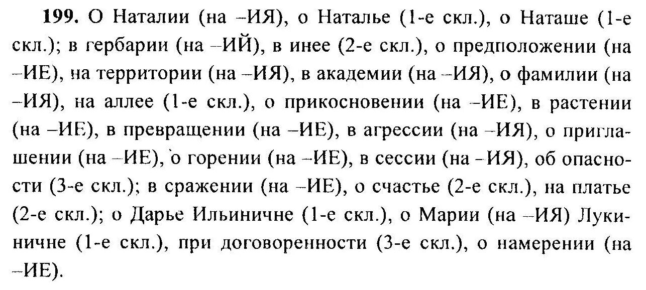 Русский язык страница 97 номер 199. Русский язык 6 класс ладыженская. Русский язык 6 класс Баранов.