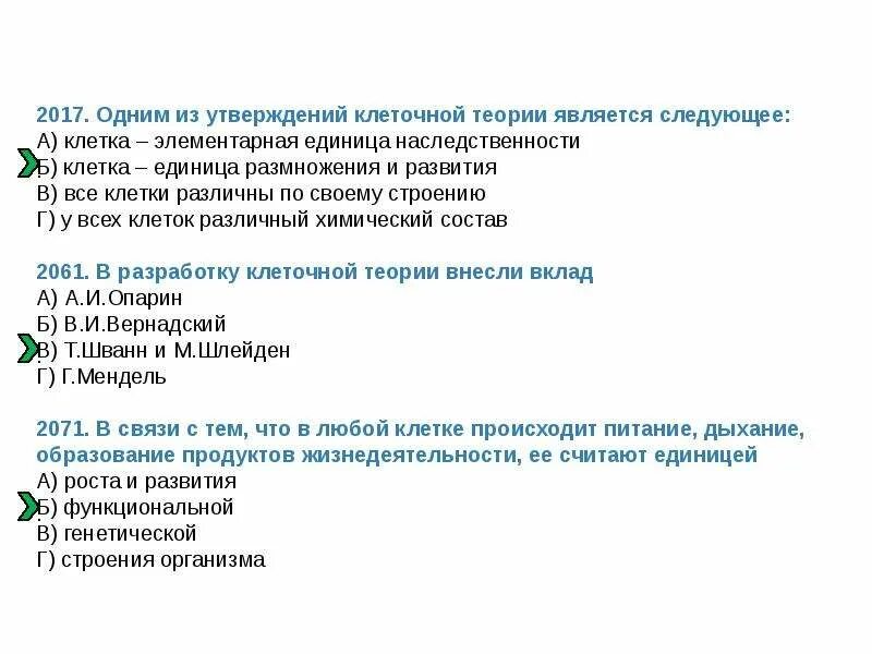 Органоиды клетки тест 10 класс. Тест биология 10 клеточная теория. Плюсы клеточной теории. Проверочная работа по теме клеточное строение листа. Контрольная по биологии 10 класс.