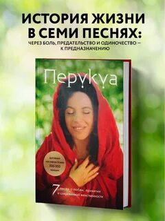 Перукуа книга