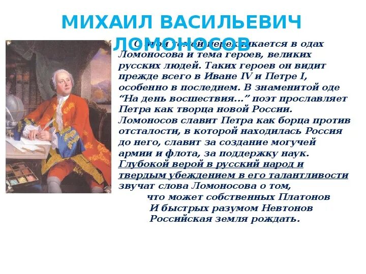 Калязинская челобитная ода на день восшествия. Восшествие Елизаветы Ода Ломоносова. Ломоносов Ода на день восшествия на престол Елизаветы Петровны 1747. «Ода на день восшествия...», м.в. Ломоносов.