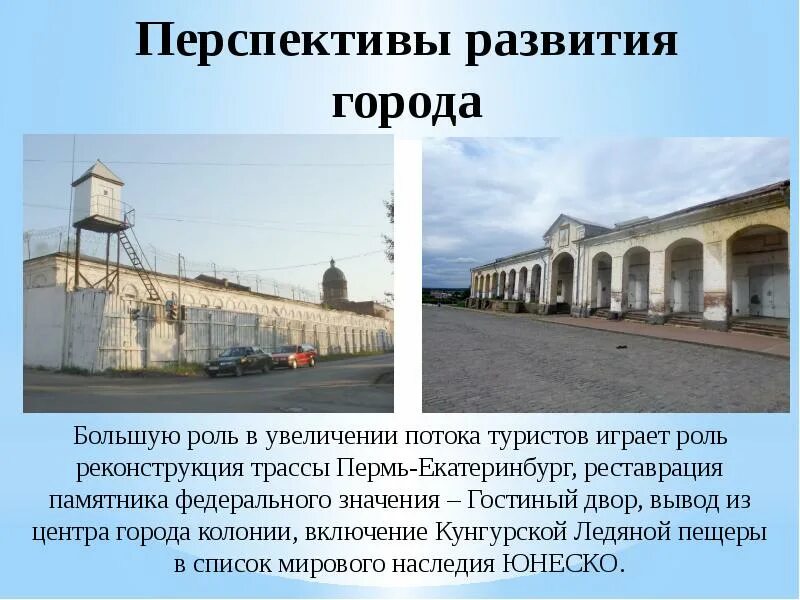 Рассказ про город кунгур. Развитие кунгур. Управляющая компания развитие. Развитие кунгур. Кунгур пугачева 31а.