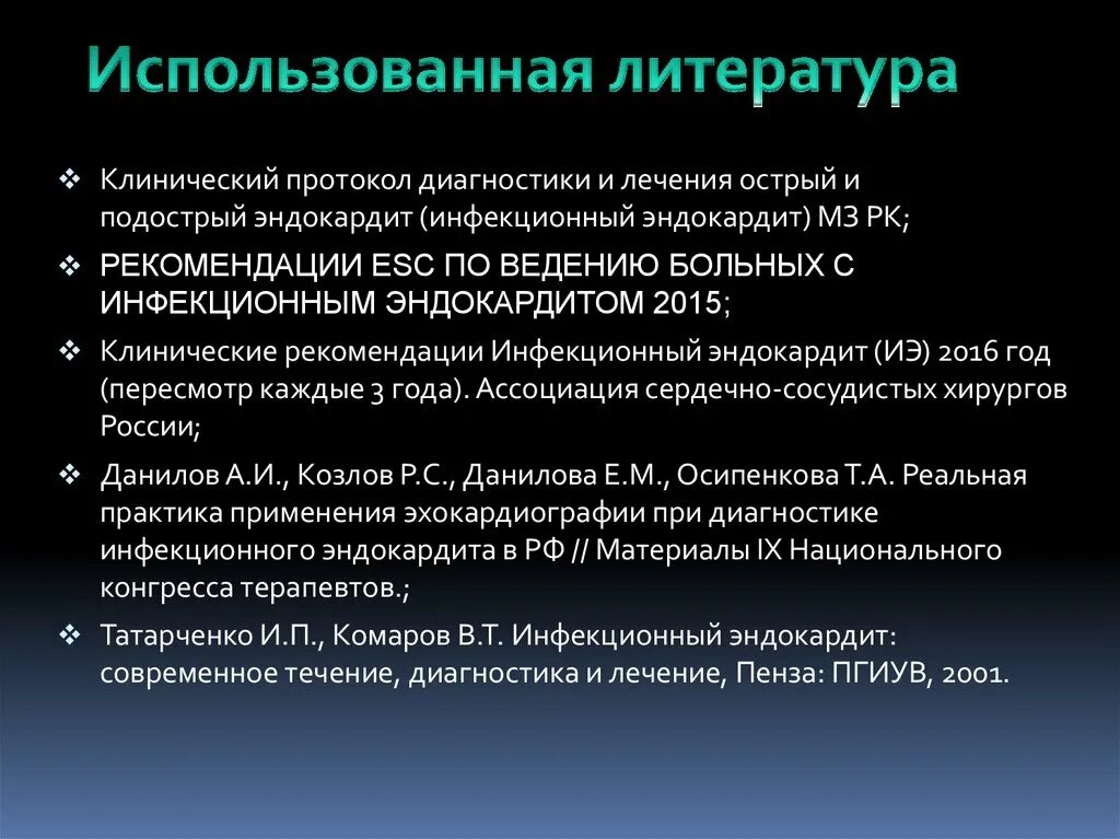 Подострый инфекционный эндокардит клинические рекомендации. Инфекционный эндокардит классификация клинические рекомендации. Инфекционный эндокардит классификация острый подострый. Инфекционный эндокардит клинические рекомендации 2021. Клинические протоколы ведения