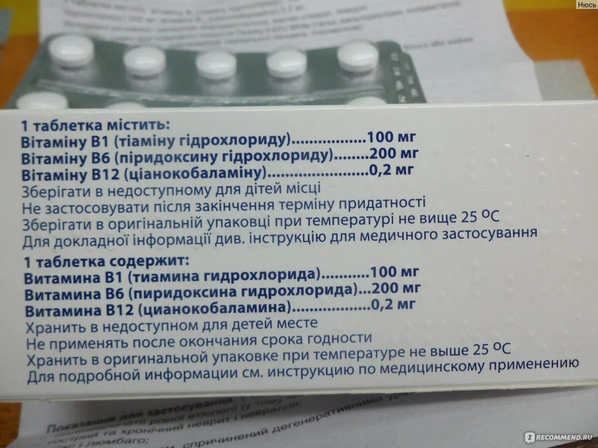 Препараты группы б в таблетках названия препаратов. Витамины в1 в6 в12 в таблетках. Витамины б1 б6 б12 в таблетках. Комплекс витамины в 1 6 12 в таблетках. Комплекс витаминов группы в в1 в6 в12.