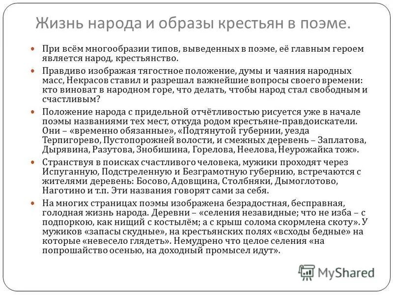 На какие размышления наводят читателя образы крестьян. Образы крестьян в поэме. многообразие крестьянских типов. образы помещиков и крестьян в поэме. многообразие крестьянских типов в поэме некрасова.