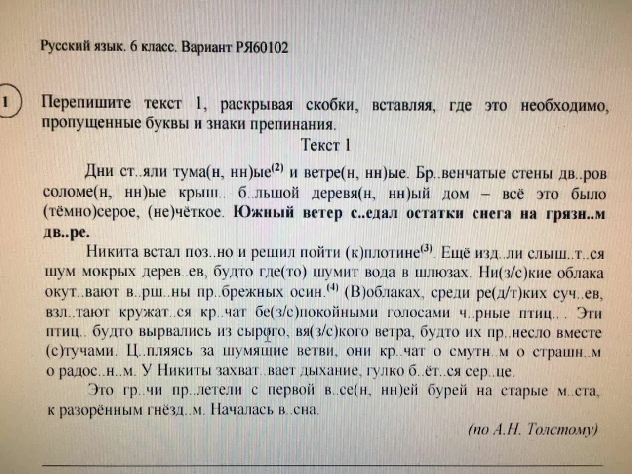 Ясные летние дни впр 6 класс ответы. Перепишите текст. Переписать текст. Текст на русском языке. Перепиши текст.