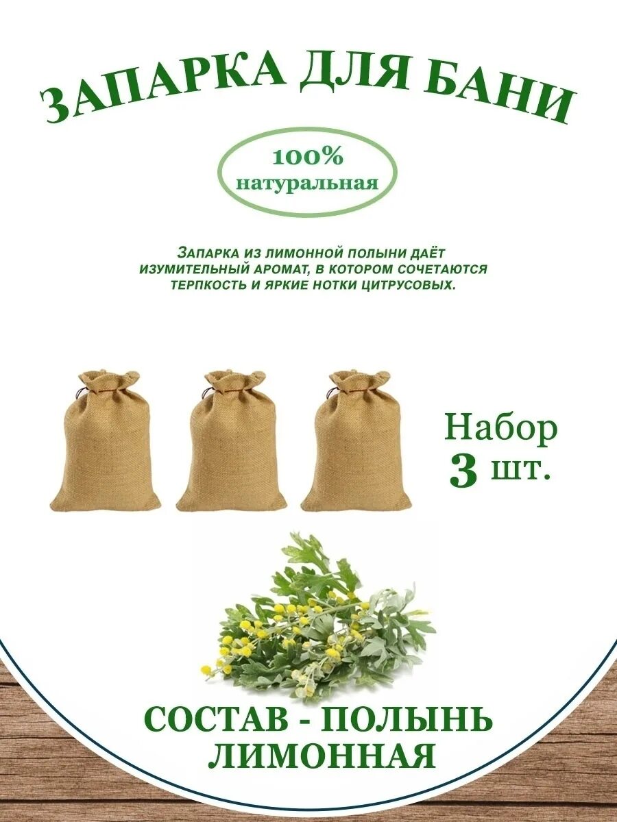 Веник из полыни для бани. Полынь горькая веник. Полынь в бане польза. Веник для бани полынь. Запарка для бани - полынь.