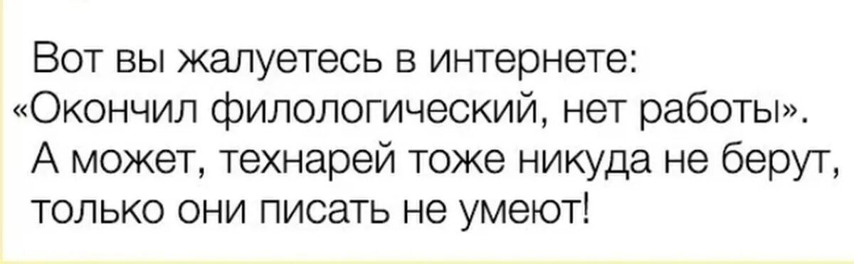 Никуда не возьму. Смешные фразы про технарей. Мемы про гуманитариев и технарей. Гуманитарии и технари приколы. Гуманитарий это плохо.