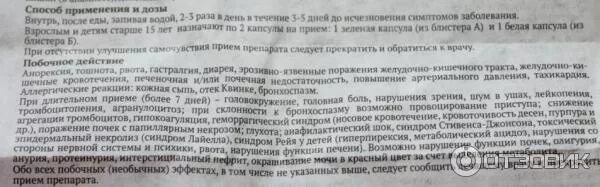Можно ли пить после антигриппина