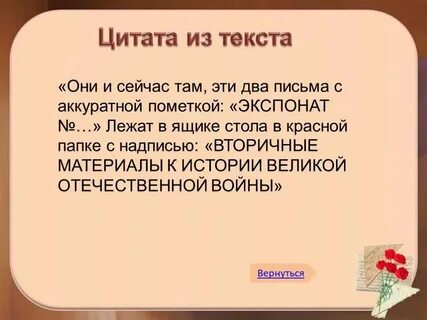 Экспонат номер цитаты