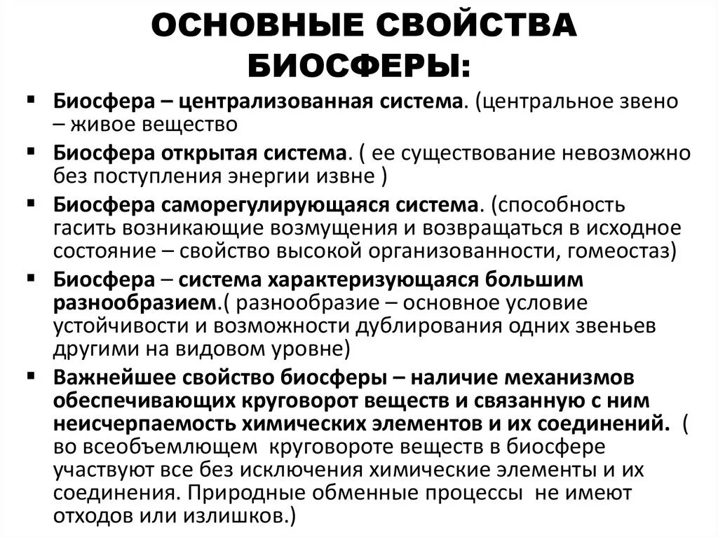 Особенности живого вещества. Свойства биосферы таблица. Основные свойства биосферы кратко. Характеристика биосферы. Основные характеристики биосферы.