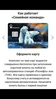 телефон карты роснефть семейная команда