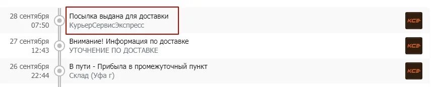 Посылка выдана для доставки. Посылка выдана для доставки но заказывала самовывоз. Промежуточный пункт посылка посылка. Посылка покинула склад.