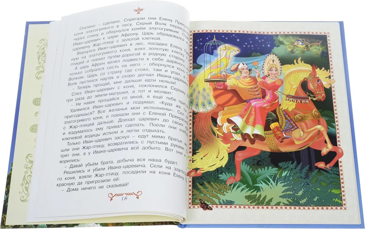 Главная мысль ивана царевича. Сказка об иване-царевиче и сером волке. Главная мысль ивана царевича. Главная мысль ивана царевича. Главная мысль ивана царевича.