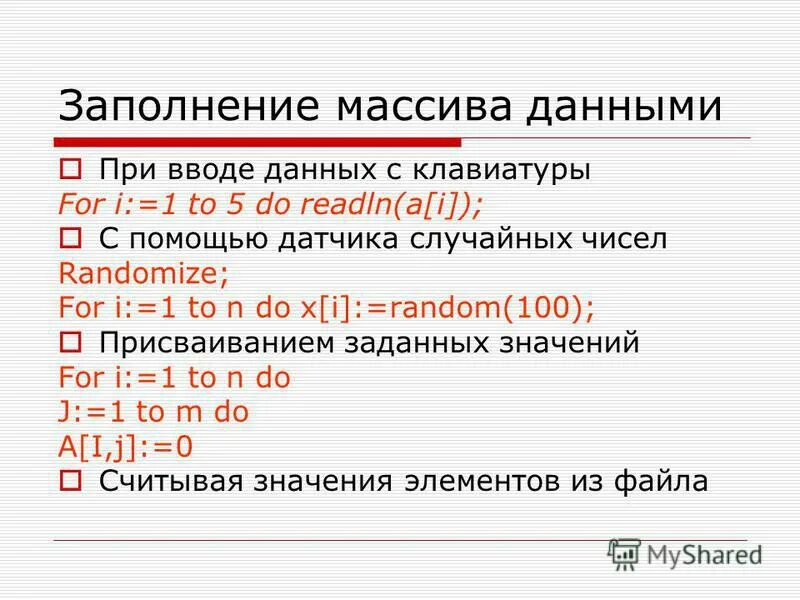 Ввод элементов массива с клавиатуры си. Создать и заполнить массив элементами с клавиатуры. Ввод массива с клавиатуры c++. Создать и заполнить массив элементами с клавиатуры. Ввод и вывод элементов массива.