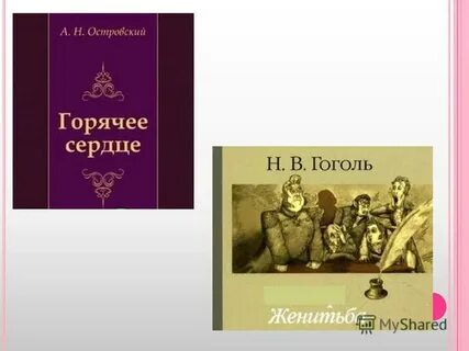 Гоголь женитьба читать
