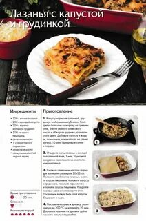 Время лазаньи
